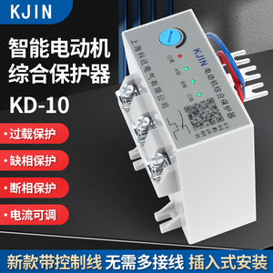 KD-10智能电动机保护器插入式风机热继电器智能电子过载三相保护