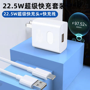 22.5W充电头3C认证5A快充数据线USB接口20W充电器全协议适用小米华为oppovivo苹果充电线红米闪充插QC3.0安卓