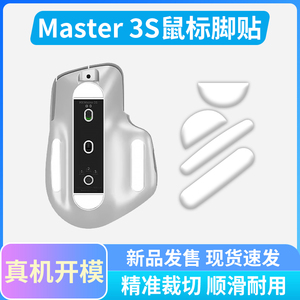 黑皇罗技MX master3s鼠标专用脚贴特氟龙丝滑耐磨冰版替换足垫