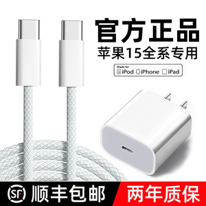 【顺丰包邮】苹果15Pro快充头30W适用iPhone15/Max/PlusPD编织CtoC充电数据线Type-c双头USB-C闪充电器