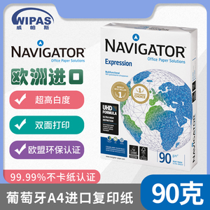 Navigator进口领航者办公复印纸A4双面打印90g图标履历威帕斯
