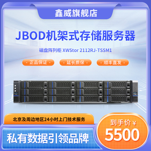 鑫威12盘热插拔RAID阵列硬盘盒 jbod 机架存储服务器硬盘扩展柜 高速硬盘笼 磁盘阵列12Gb SAS 1+0冗电