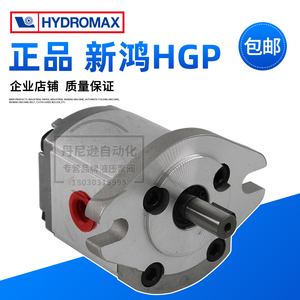 正品新鸿齿轮泵HGP-1A/2A/3A/5A-F1/2/3/4/5/6R液压系统高压油泵
