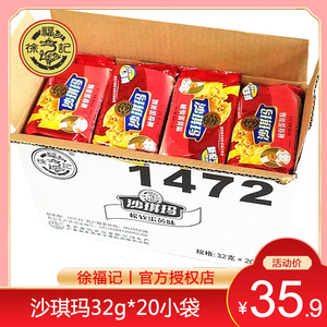 徐福记沙琪玛32gx20包传统萨其马早餐鸡蛋蛋黄味独立小包装整箱装