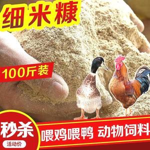 新鲜米糠100斤喂鸡糠鸡鸭鹅饲料20斤稻谷壳糠3斤细B米糠5kg喂猪