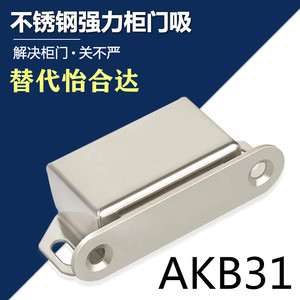 磁吸AKB31型材通用门吸不锈钢强吸力磁力扣柜门吸替代怡合达