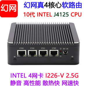 幻网J4125/N5030/N5000/N4100双内存槽I226-V 2.5G/4网软路由器整机迷你静音主机电脑无风扇工控/WIN10/爱快