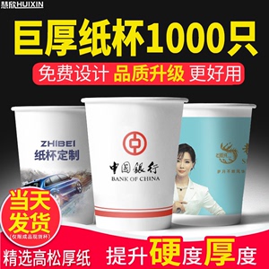 纸杯定制印LOGO加厚广告奶茶纸杯子定做公司一次性杯子订制1000只