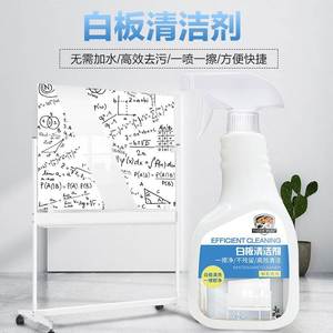 白板清洁剂大容量500ml手写板清洗液彻底轻松擦拭气味不刺鼻黑板擦无残留强力去除水性油性笔办公培训机构用