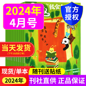 我会自己读杂志2024年4月 漫趣原迪士尼幼小衔接学而乐4-7岁学前幼儿双语启蒙期刊书籍