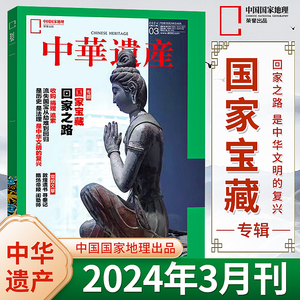 【敦煌石窟3本装】中华遗产杂志2023年明十三陵/西游记/台北故宫/山海经/楚文化/窑变/国家人文历史国宝山西 河南2019/2021/2022年