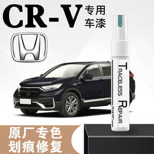 适用于东风本田CRV补漆笔彩晶黑色晶耀珍珠白色汽车划痕专用