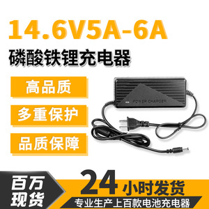 14.6V5A6A磷酸铁锂充电器3.2V4串铁锂电池组12V铅酸电池变灯配件