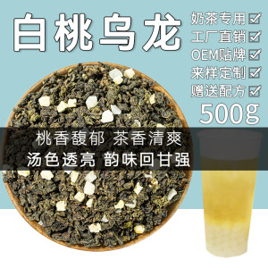 白桃乌龙茶奶茶店专用商用水果茶桃桃乌龙蜜桃乌龙茶茶颜悦色原料