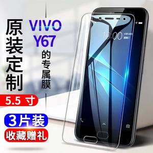 vivoy67 y67a y67L钢化膜全屏覆盖抗蓝光防爆玻璃膜原厂高清手机