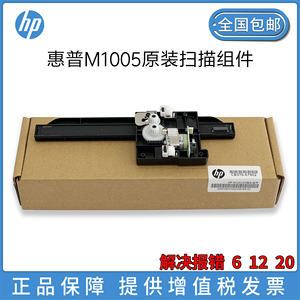 适用全新原装惠普HP 1005 M1005 HP1005 扫描头组件 扫描架 扫描器 扫描头带架 扫描线 扫描电机 扫描平台