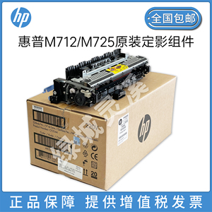 CF254A全新原装适用惠普HP712 725 定影组件 HPM725dn 定影器 维护套件 热凝器佳能LBP8100 8750n  加热组件