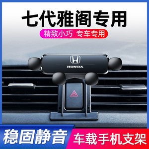 04-07款本田七代雅阁手机专用支架汽车内改装导航支撑车载手机架