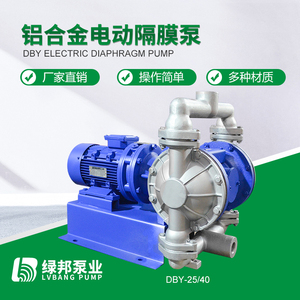 DBY电动铝合金隔膜泵 往复泵 自吸式污泥杂质输送泵 厂家直销发货