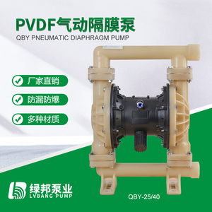 气动隔膜泵 QBY/K 全氟塑料 pvdf耐强酸强碱耐腐蚀各种化工原料泵