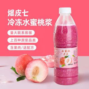 爆皮七| 冷冻水蜜桃浆nfc 速冻水果原浆含果肉奶茶店专用原料商用
