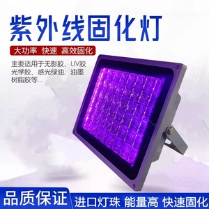 365/395大功率LED紫外线灯无影胶绿油液晶屏UV固化灯去黄氧化灯