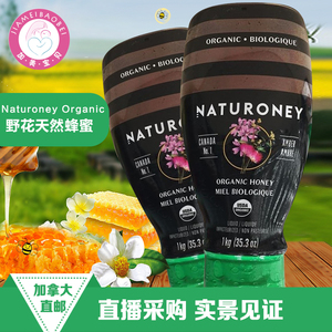 2瓶减10元加拿大直邮Naturoney有机野花蜂蜜1KG