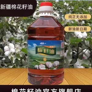 棉籽油散装棉花籽油精炼棉油卫生油山东食用油家乡味油炸5L商用