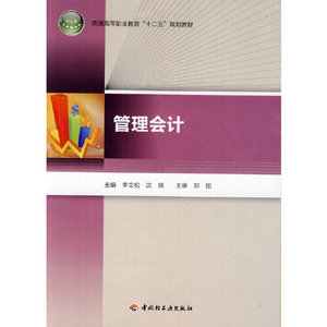 正版库存管理会计普通高等职业教育十二五规划教材沈琪主编李文松