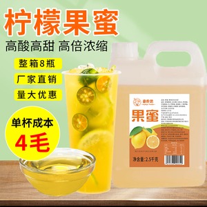 果蜜柠檬水专用2.5kg 浓缩果密糖浆金桔柠檬伴侣商用奶茶店柠檬汁
