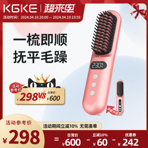 kgke零染直发梳便携无线梳子负离子不伤发造型梳卷直两用卷发梳