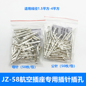 58针开关柜VD4二次插头公母针VS1真空断路器航空插座JZ-58芯插针