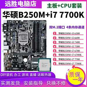 B250M-A搭配i5 6500/7500 i7 6700/7700主板CPU套装B150/Z270
