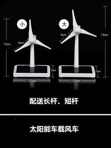 新太能风车模型太益阳阳能风力发电太阳能风机模型diy智WYFC-08