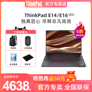 【2023新品】ThinkPad E16  E14 2023款13代酷睿i5-1340P i7-1360P AMD锐龙商务办公便携笔记本电脑联想IBM​