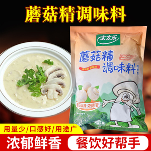 太太乐蘑菇精调味料增鲜型400g*1袋厨房调味餐饮装素食调料调味品