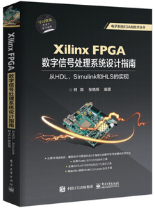 【正版书籍】XilinxFPGA数字信号处理系统设计指南：从HDL、Simul