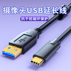 USB3.0转Type-C延长线5米高速数据线高清网络摄像头罗技视频会议摄像头相机VR硬盘连接电脑加长数据线3米10米