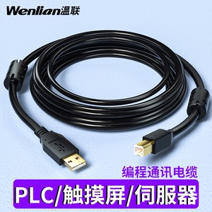 欧姆龙PLC编程电缆数据线CP1E CP1L CJ2M系列方口下载线USB-CP1H昆仑通态 信捷步科台达显控触摸屏方口通讯线