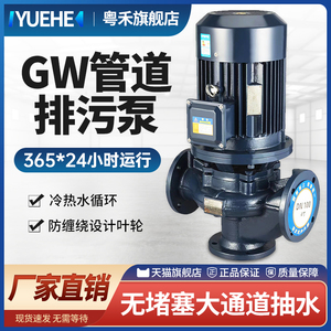 粤禾GW管道排污泵直立式离心泵380V抽粪泥沙泥浆泵无堵塞污水泵