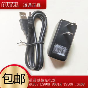 道通808充电器USB数据线MK808/DS808/808IM适配器TS508 408电源