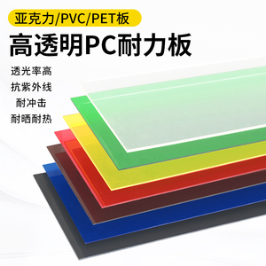 pc板 透明塑料板材彩色PC板 黑茶色阳光板户外遮阳耐力板红蓝绿黄