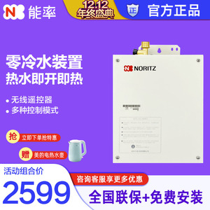 NORITZ/能率GQ-QU-S-1零冷水燃气热水器即开即热循环回水泵变频泵