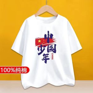 中国少年爱国字样红色t恤表演服儿童纯棉短袖小学生运动会班服潮