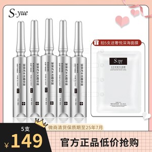 （5支）S-yue奢悦水光针新涂抹式水光精华原液补水保湿官网正品