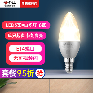 公牛3w瓦灯泡螺口led灯e14家用超亮客厅水晶吊灯替换暖光蜡烛尖泡