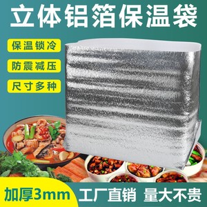 一次性立体铝箔保温袋加厚外卖打包大闸蟹生鲜隔热保鲜餐盒保冷棉