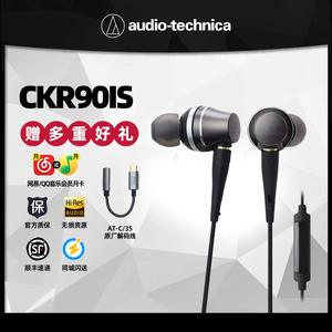 Audio Technica/铁三角 ATH-CKR90iS手机线控带麦换线入耳式耳机