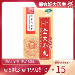 同仁堂 十全大补丸 360丸*1瓶/盒(每100丸重20g) 温补气血气短