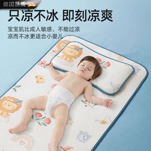 德国婴儿凉席夏季冰丝凉垫新生儿宝宝专用婴儿床幼儿园儿童凉席子